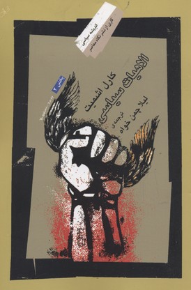 کتاب الاهیات سیاسی - بخش 2 | انتشارات نگاه معاصر