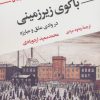 کتاب باکوی زیرزمینی در وادی عشق و مبارزه | انتشارات نگاه