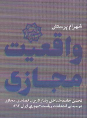 کتاب واقعیت مجازی | انتشارات گمان