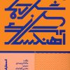 کتاب شگردهای آهنگسازی | انتشارات پارت