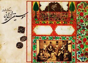 کتاب موسیقی ایران | انتشارات فرهنگستان هنر