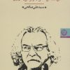 کتاب به تو فکر می کنم | انتشارات نشر تهران