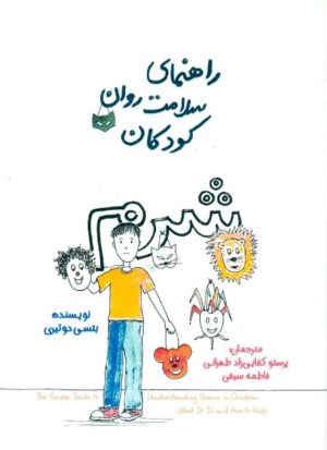 کتاب شرم | انتشارات پندار تابان