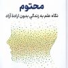 کتاب محتوم | انتشارات نشر نوین توسعه
