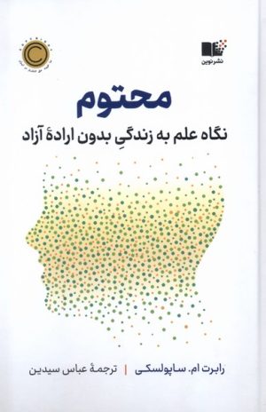 کتاب محتوم | انتشارات نشر نوین توسعه