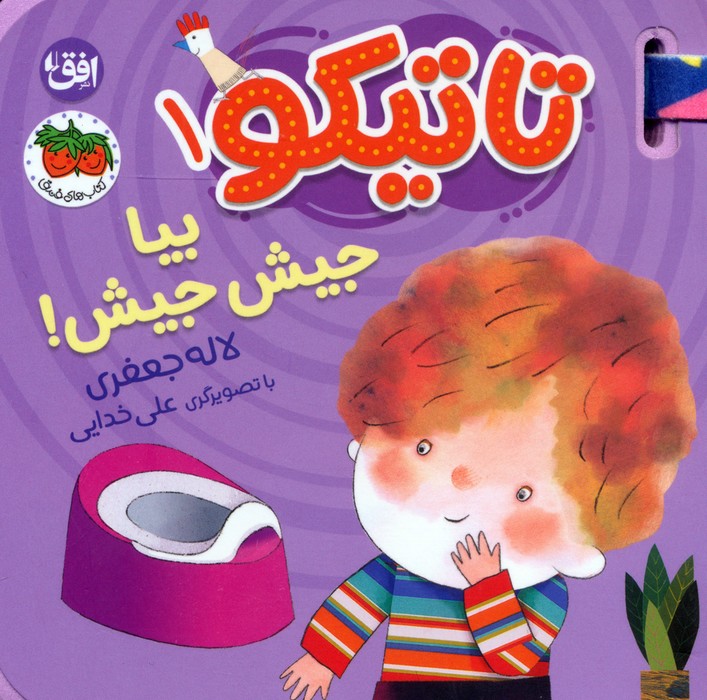 کتاب تاتیکو 1 | انتشارات افق