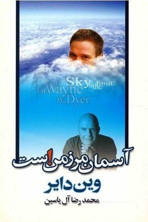 کتاب آسمان مرز من است | انتشارات هامون
