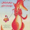 کتاب در هر شرایطی دوستت دارم | انتشارات بازی و اندیشه