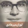 کتاب جستجو در راه ها و روش های تربیت | انتشارات دیدار