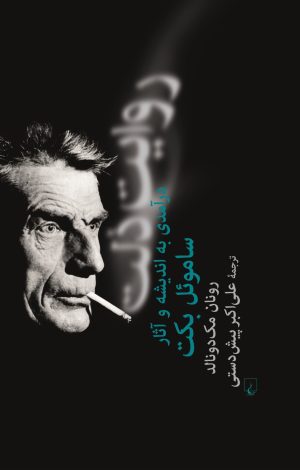 کتاب روایت ذلت | انتشارات ققنوس