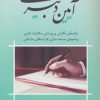 کتاب آیین دبیری | انتشارات جاجرمی