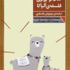 کتاب کتاب کوچولوی فلسفه ی آلپاکا | انتشارات فرمهر