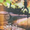 کتاب درد قانون نمی شناسد | انتشارات آراسبان