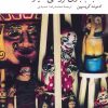 کتاب اسباب بازی فروشی سیار | انتشارات فارابی