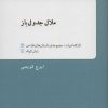 کتاب ملال جدول باز | انتشارات دف