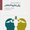 کتاب زبان نظریه انتخاب | انتشارات سایه سخن