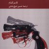 کتاب افراط گرایی | انتشارات کرگدن