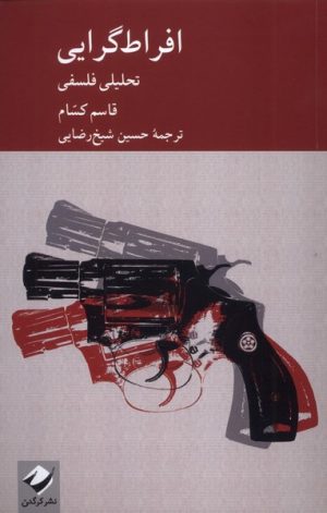 کتاب افراط گرایی | انتشارات کرگدن