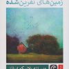 کتاب زمین های نفرین شده | انتشارات قصه باران