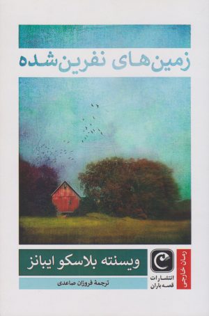 کتاب زمین های نفرین شده | انتشارات قصه باران