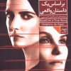 کتاب بر اساس یک داستان واقعی | انتشارات فرمهر