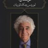 کتاب خرستان 1 | انتشارات دیدآور