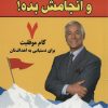 کتاب فقط ساکت شو و انجامش بده | انتشارات پیام محراب