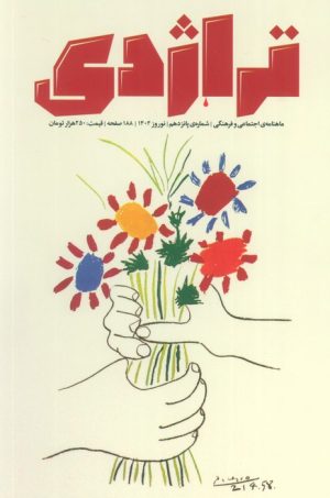 کتاب ماهنامه کتاب تراژدی 15 | انتشارات تراژدی