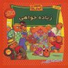 کتاب خانواده خرس ها 42 | انتشارات موزون