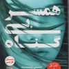 کتاب همسر بی گناه | انتشارات آداش