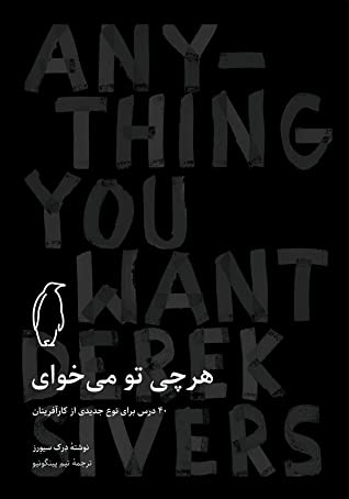 کتاب هرچی تو می خوای | انتشارات پنگوئن آبی