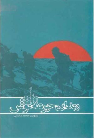 کتاب رندان جرعه نوش | انتشارات سما