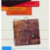 کتاب کتاب صوتی موسیقی درمانی | انتشارات نوین کتاب گویا
