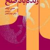 کتاب زنده باد صلح | انتشارات کتاب سرزمین