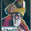 کتاب مثنوی معنوی (3 جلدی، قابدار) | انتشارات اندیشه مولانا