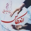کتاب انعکاس | انتشارات آئی سا