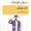 کتاب سروان کوپنیک | انتشارات قطره