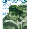 کتاب بی سرنوشتی | انتشارات همان