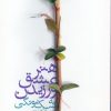 کتاب هنر عشق ورزیدن به سبک یونگی | انتشارات بنیاد فرهنگ زندگی