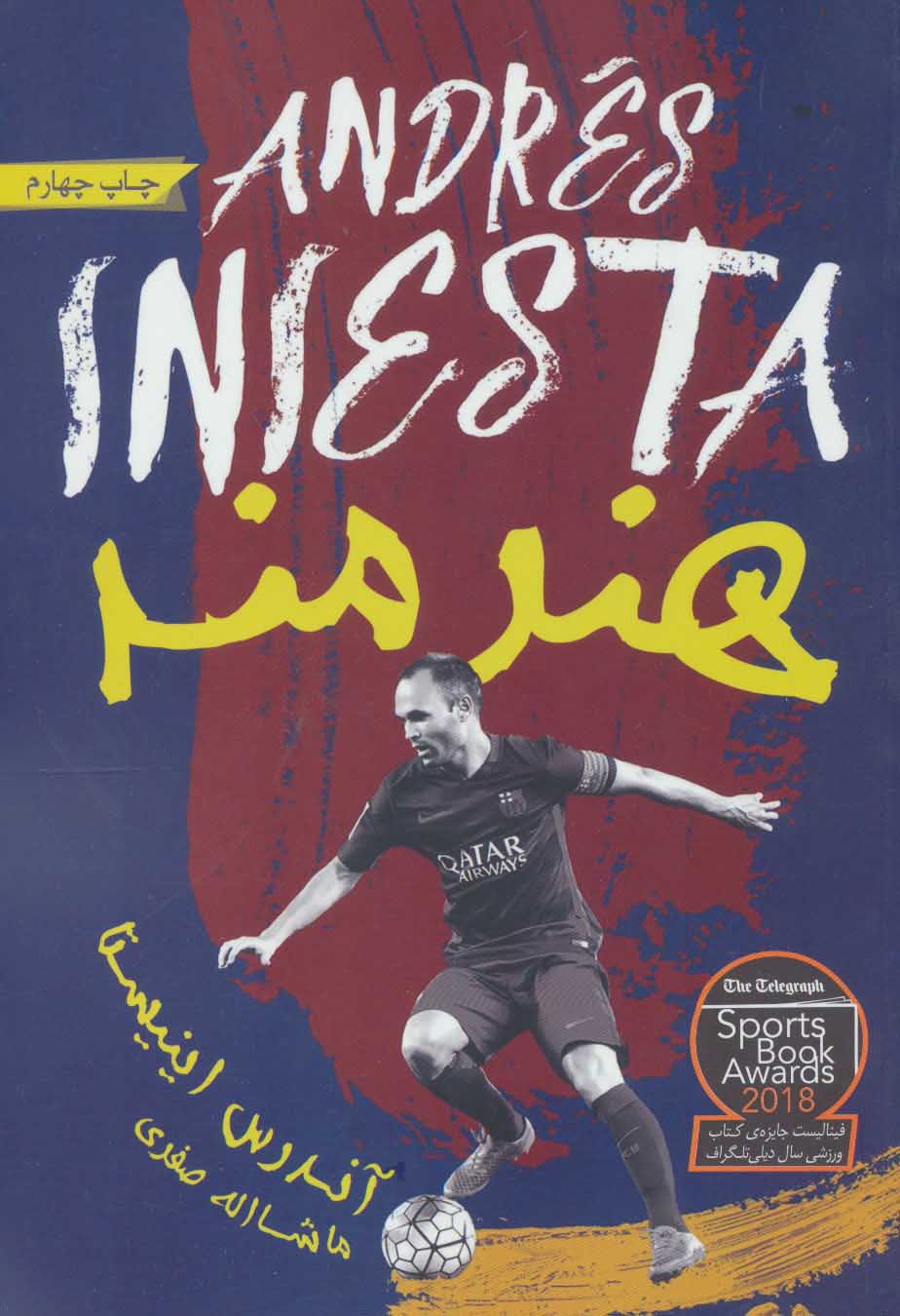 کتاب هنرمند | انتشارات گلگشت