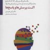 کتاب اکت، پرسش ها و پاسخ ها | انتشارات سایه سخن