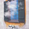 کتاب دینداری خوب | انتشارات اریش