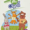 کتاب آدمیان | انتشارات فنی ایران نردبان