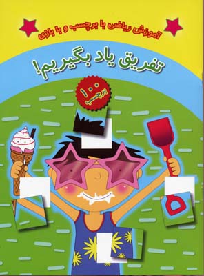 کتاب تفریق یاد بگیریم! | انتشارات چکه