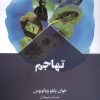 کتاب تهاجم | انتشارات سفیر