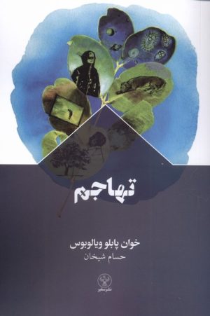 کتاب تهاجم | انتشارات سفیر