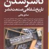 کتاب ناشر شدن | انتشارات نگاه