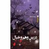 کتاب در پس وهم و خیال | انتشارات خزه