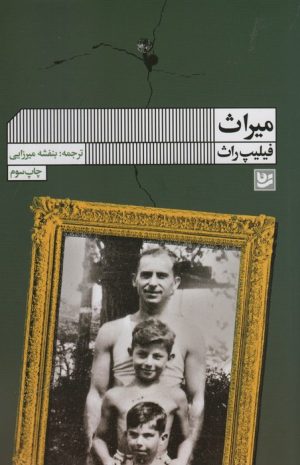کتاب میراث | انتشارات نشر گویا