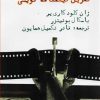 کتاب تمرین فیلمنامه نویسی | انتشارات روزنه کار